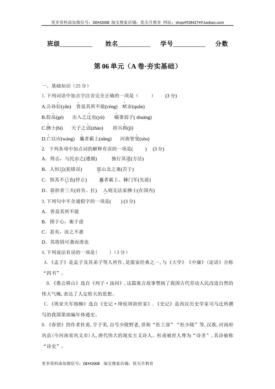 第06单元 （A卷·夯实基础）-八年级语文上册同步单元AB卷（原卷版）.docx_第1页