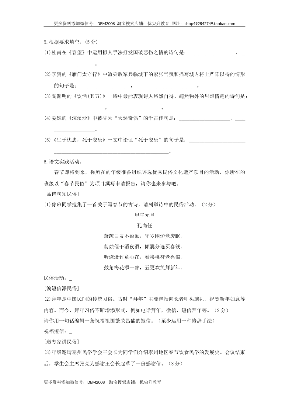 第06单元 （A卷·夯实基础）-八年级语文上册同步单元AB卷（原卷版）.docx_第2页