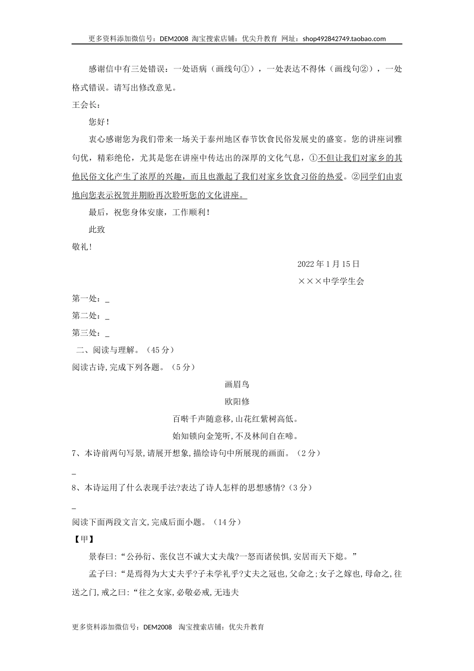 第06单元 （A卷·夯实基础）-八年级语文上册同步单元AB卷（原卷版）.docx_第3页