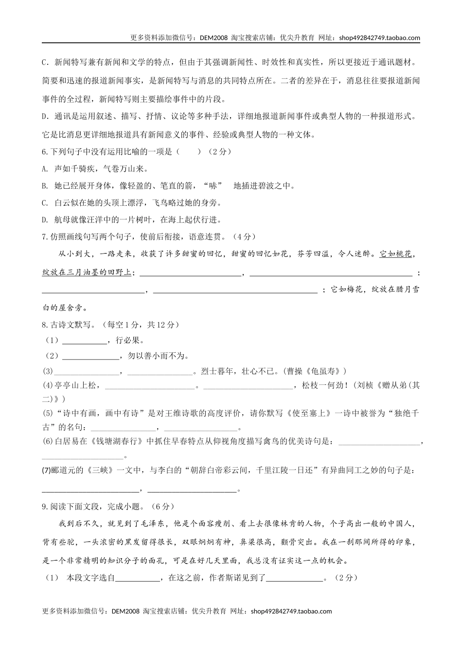 08 八年级上册语文期中考试模拟试卷（八）.docx_第2页