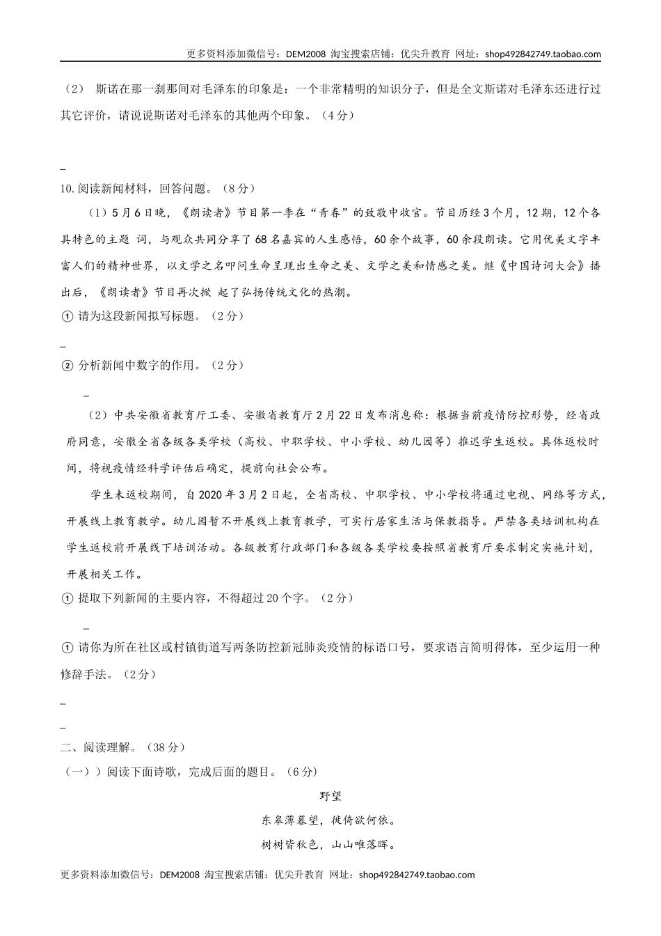 08 八年级上册语文期中考试模拟试卷（八）.docx_第3页