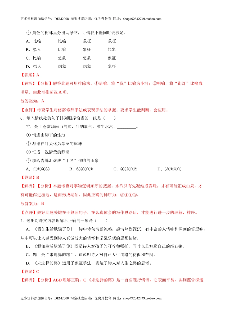 第20课外国诗二首（解析版）-七年级语文下册课后培优练（部编版）.docx_第3页