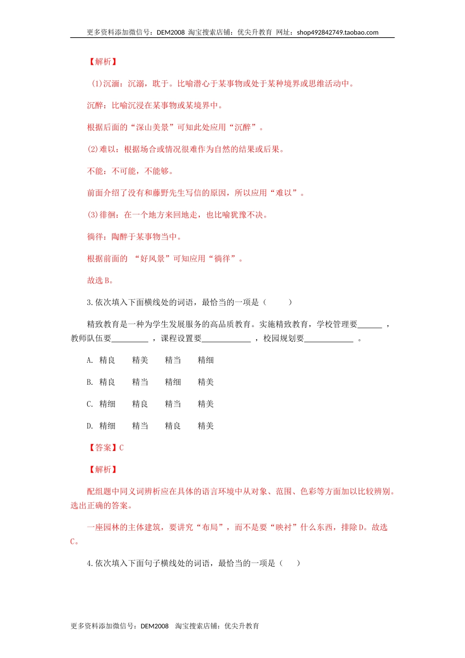 专题03：词语（成语）运用-八年级语文上学期期末专题复习（部编版）（教师版）.docx_第2页