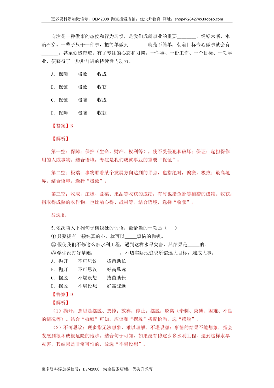 专题03：词语（成语）运用-八年级语文上学期期末专题复习（部编版）（教师版）.docx_第3页
