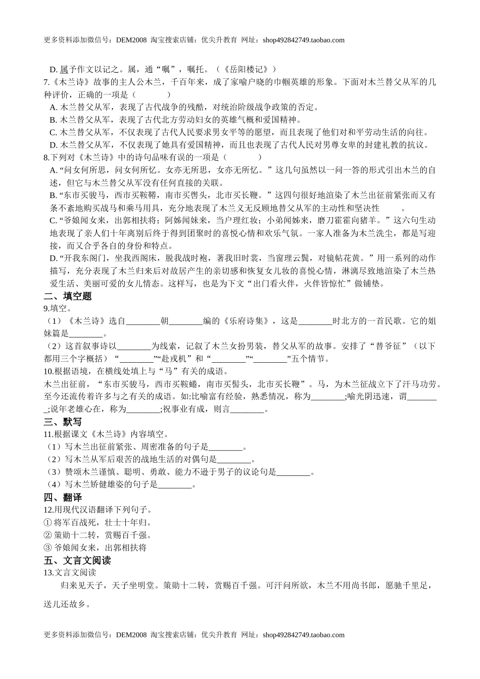 第09课木兰诗（原卷版）-七年级语文下册课后培优练（部编版）.docx_第2页