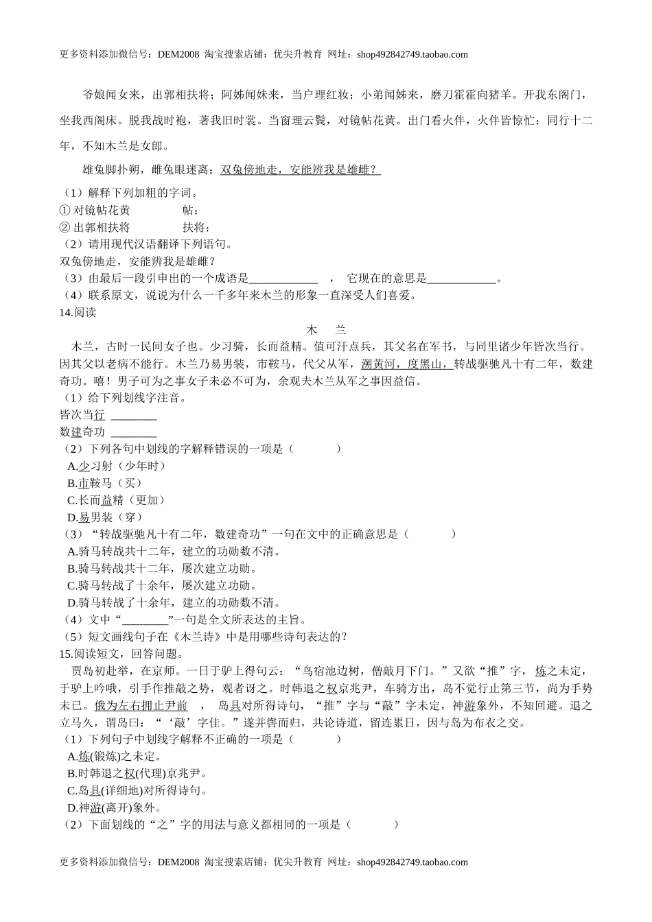 第09课木兰诗（原卷版）-七年级语文下册课后培优练（部编版）.docx_第3页