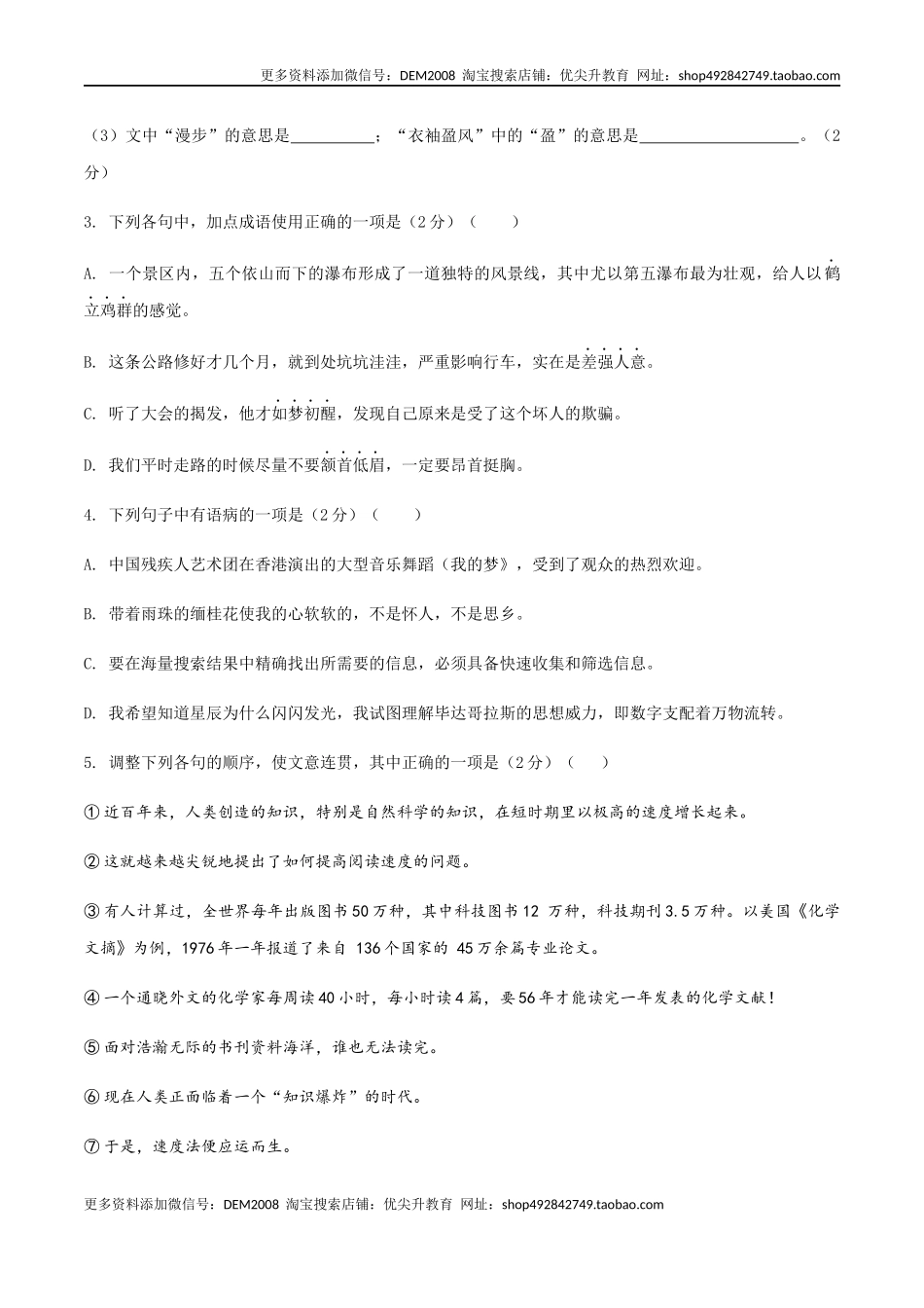 05 八年级上册语文期中考试模拟试卷（五）.docx_第2页