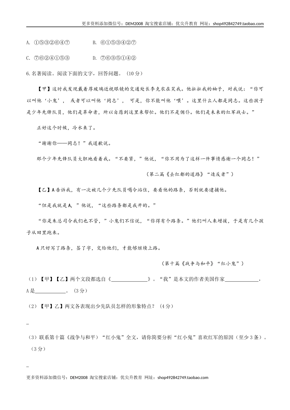 05 八年级上册语文期中考试模拟试卷（五）.docx_第3页
