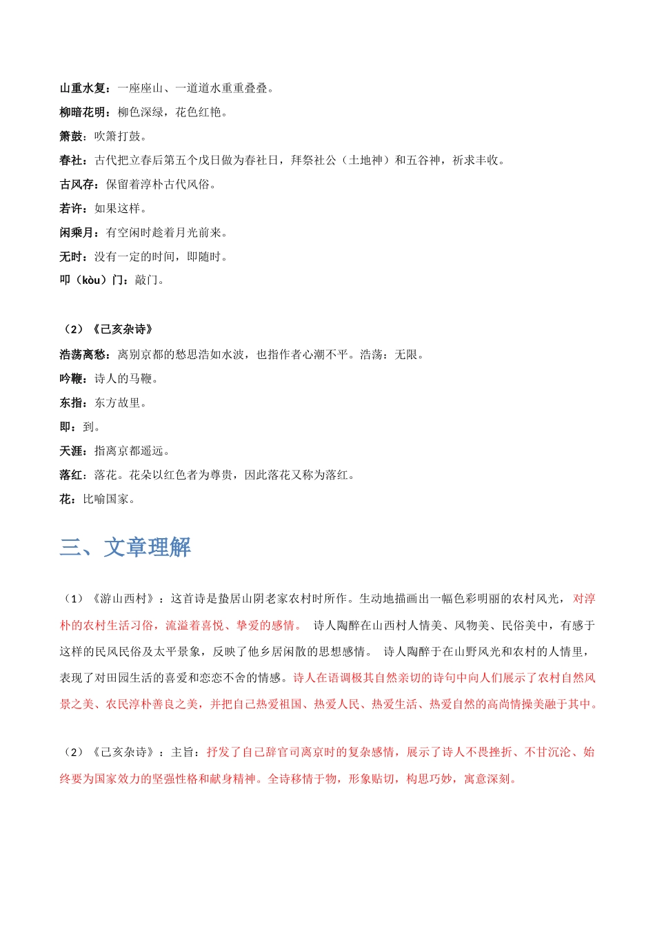 《古代诗歌五首》（二）-2022-2023学年七年级语文下学期期中期末考前单元复习+专项练习+模拟金卷（部编版）原卷版_new.docx_第2页