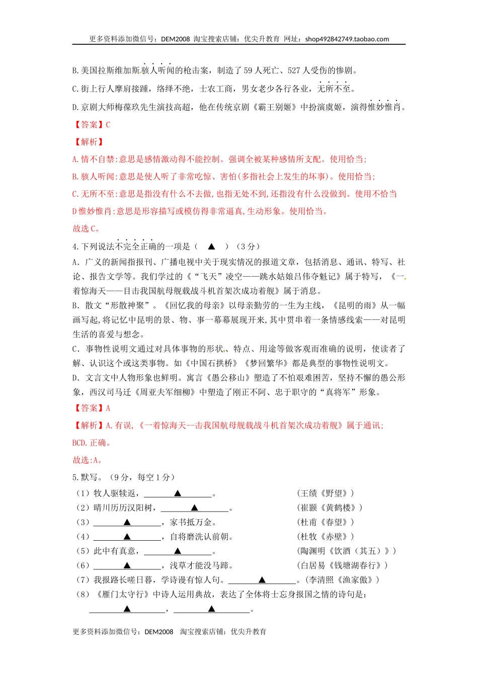 期末测试 （A卷·夯实基础）-八年级语文上册同步单元AB卷（解析版）.docx_第2页