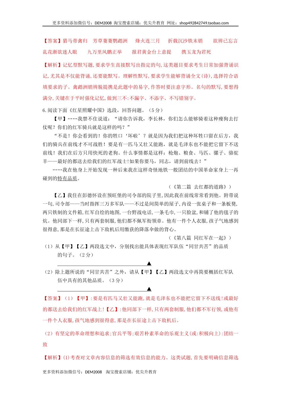 期末测试 （A卷·夯实基础）-八年级语文上册同步单元AB卷（解析版）.docx_第3页