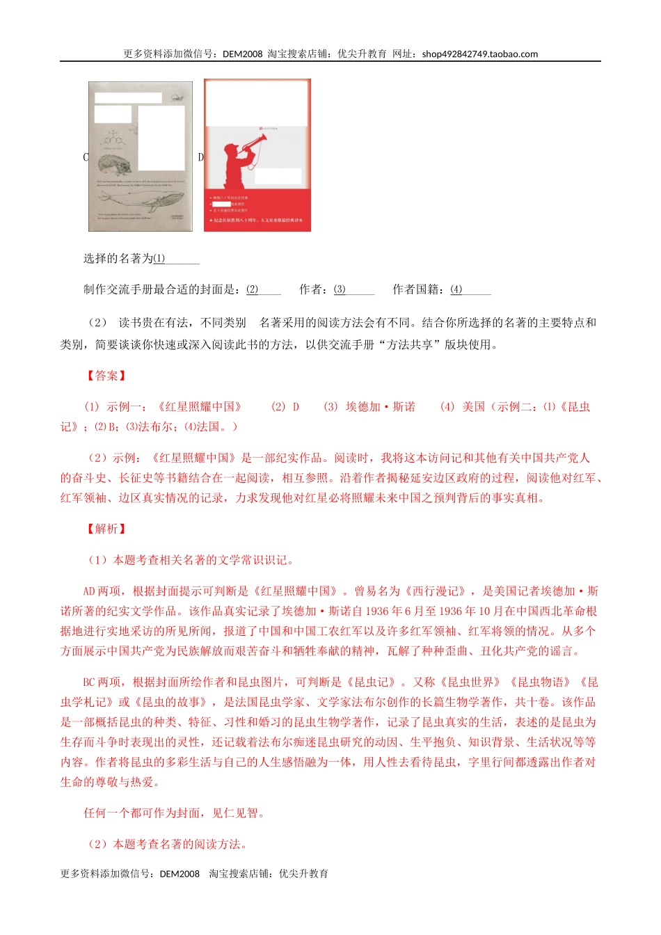 专题08：名著阅读-八年级语文上学期期末专题复习（部编版）（教师版）.docx_第2页