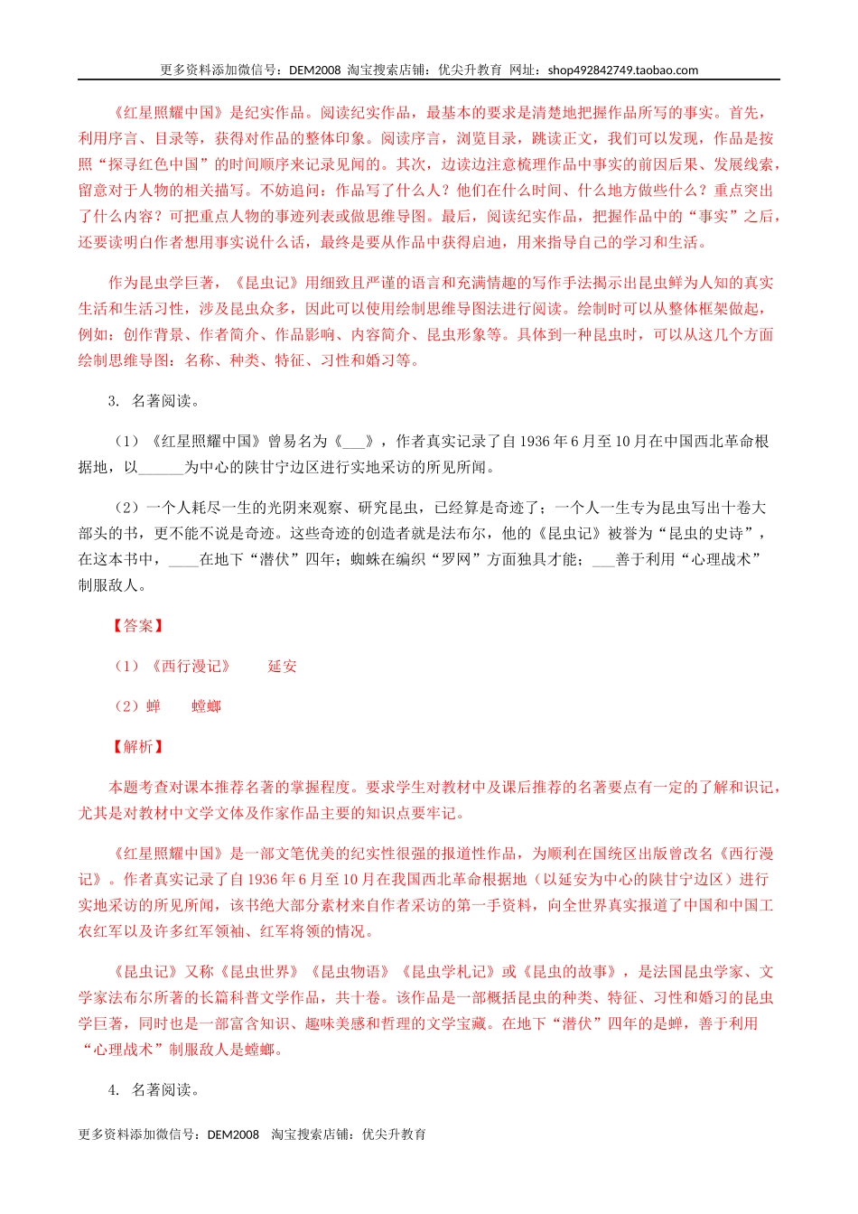 专题08：名著阅读-八年级语文上学期期末专题复习（部编版）（教师版）.docx_第3页