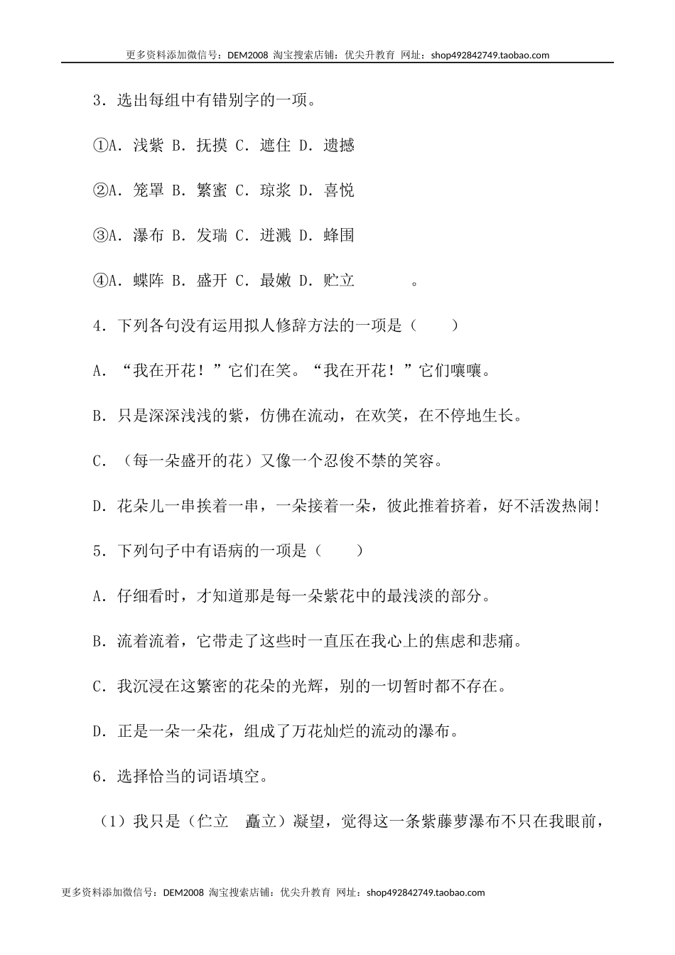 第18课：紫藤萝瀑布-七年级语文下册各课生字词+同步练习+思考探究解析+课外阅读.docx_第2页