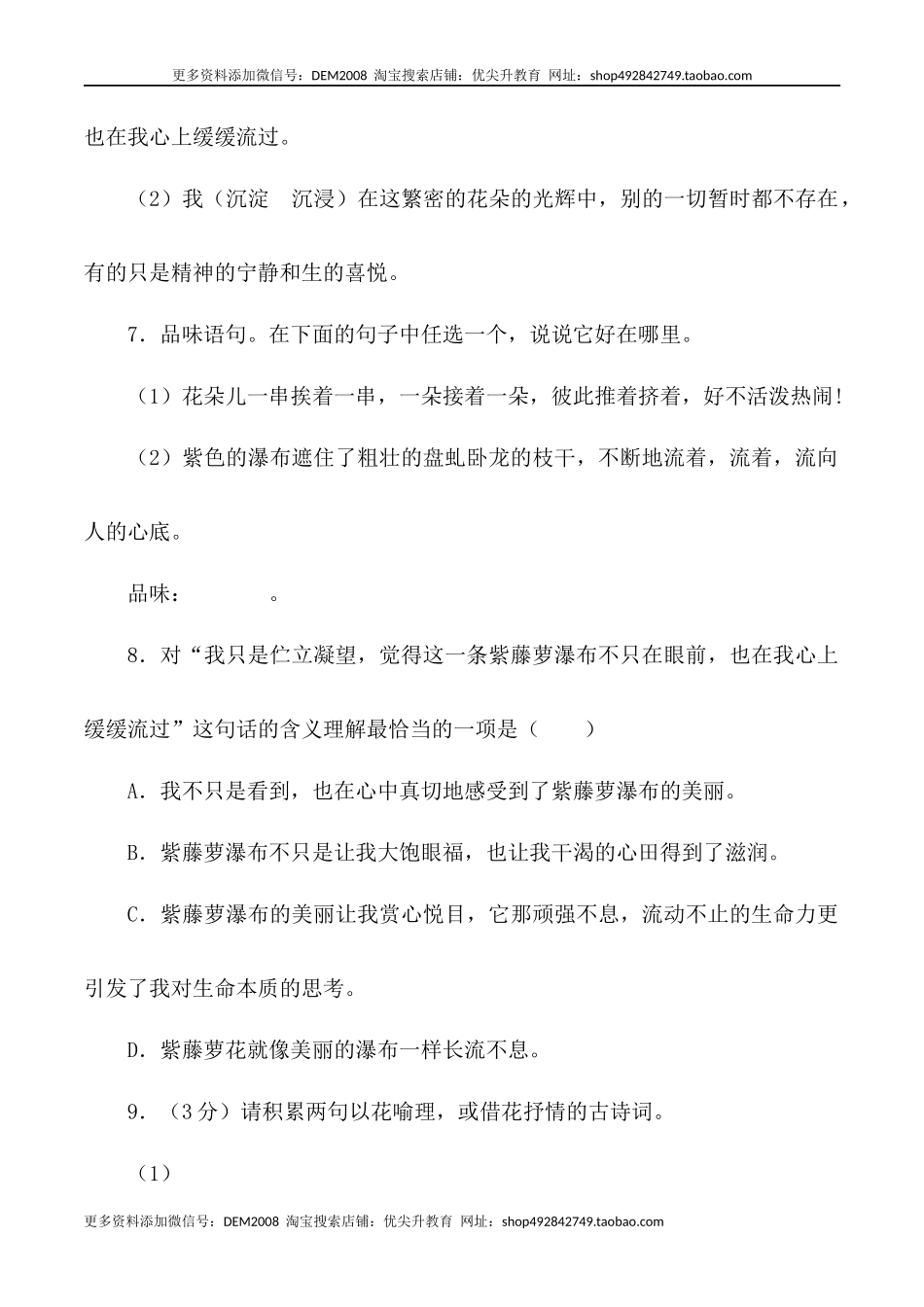 第18课：紫藤萝瀑布-七年级语文下册各课生字词+同步练习+思考探究解析+课外阅读.docx_第3页