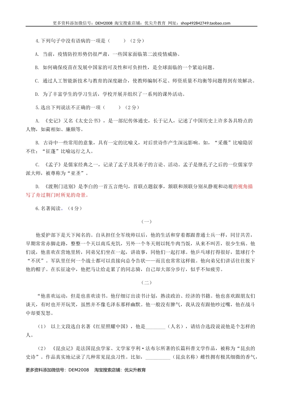 期末模拟试题（二）-八年级语文上学期期末专题复习（学生版）.docx_第2页