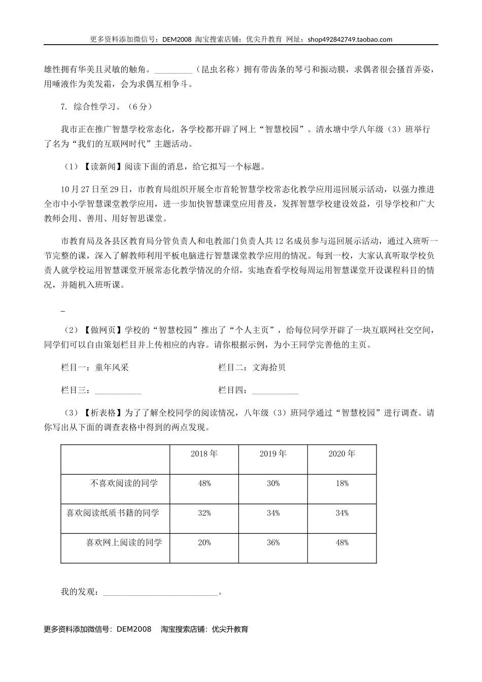期末模拟试题（二）-八年级语文上学期期末专题复习（学生版）.docx_第3页