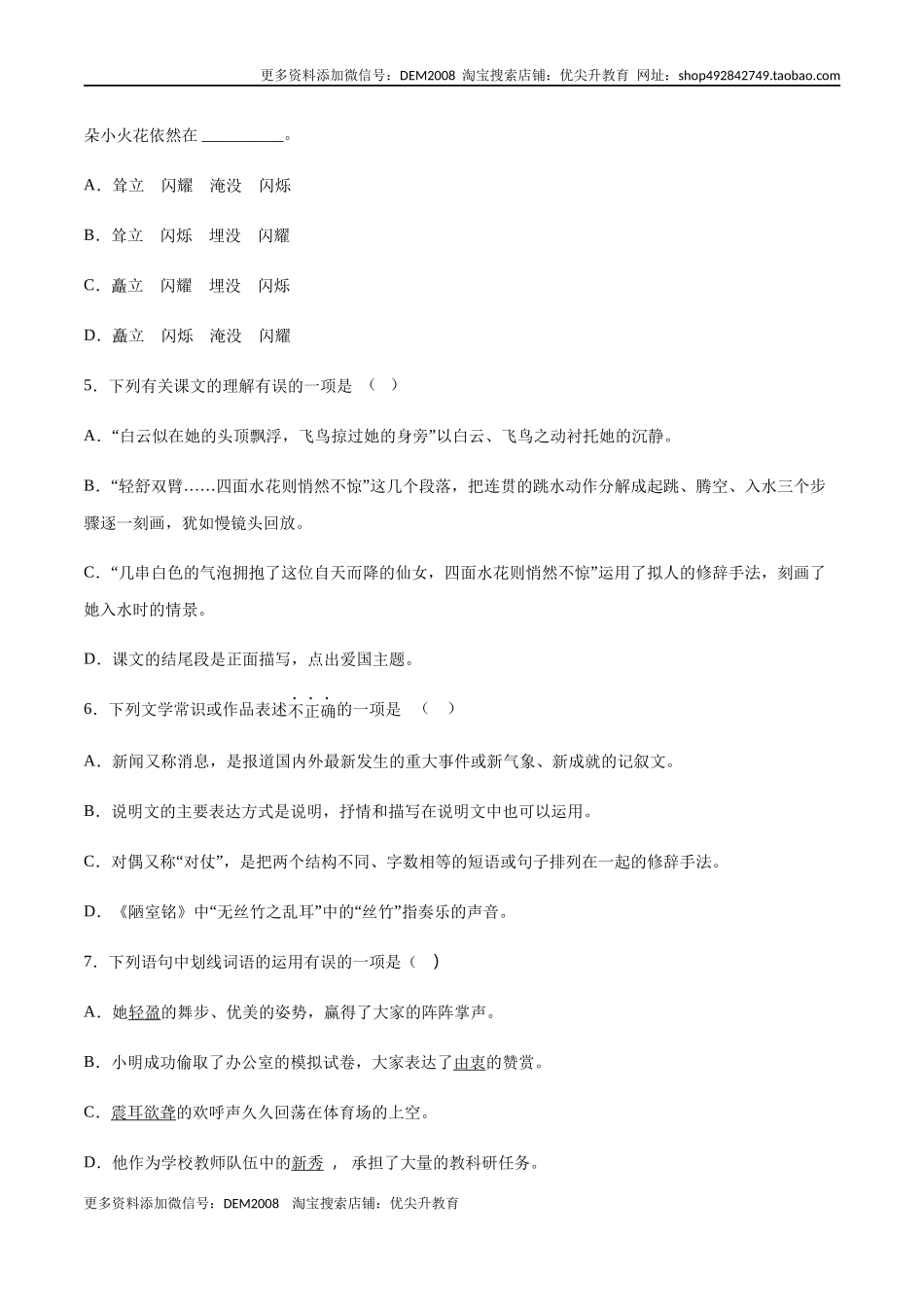 第03课 飞天凌空——跳水姑娘吕伟夺魁记(提升训练)(原卷版).docx_第2页