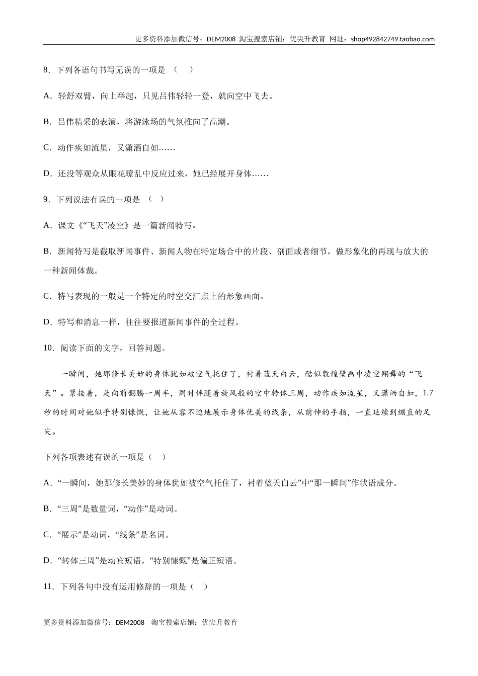 第03课 飞天凌空——跳水姑娘吕伟夺魁记(提升训练)(原卷版).docx_第3页