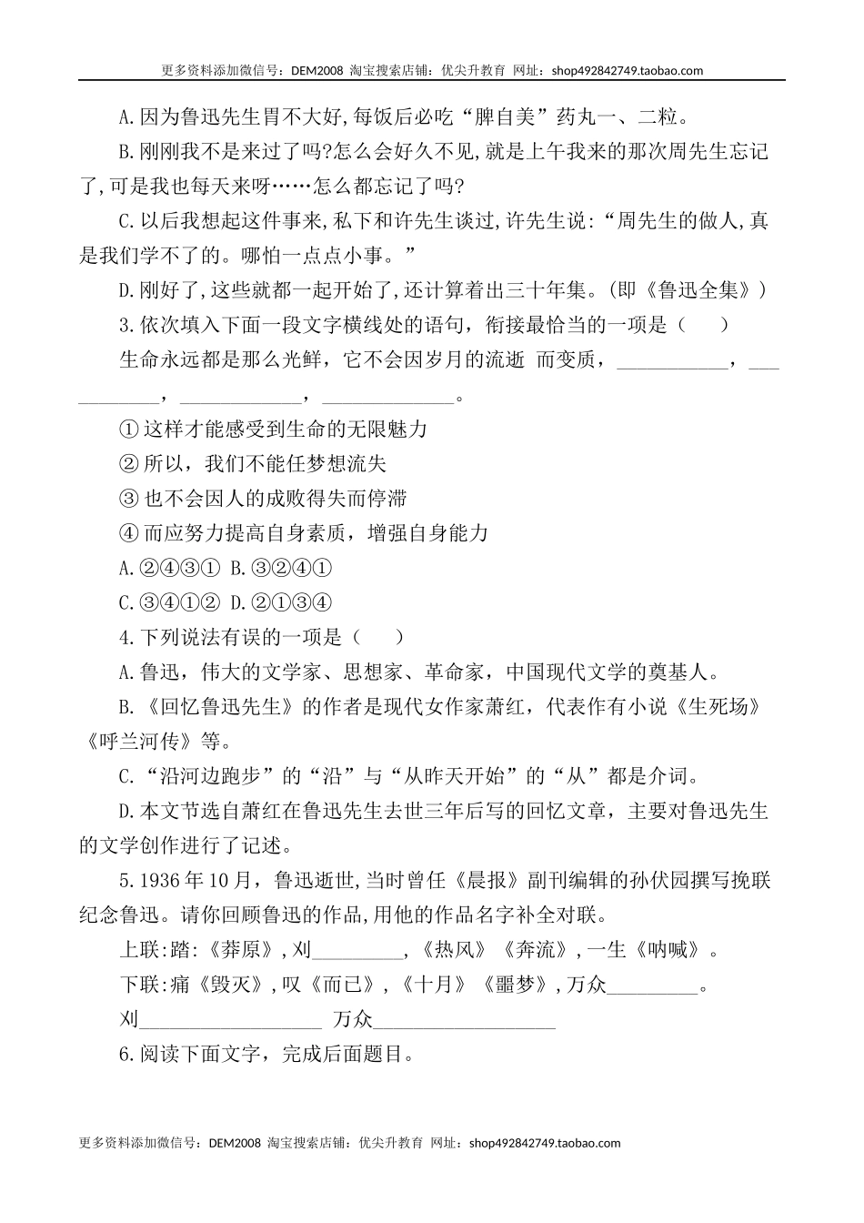 第3课：回忆鲁迅先生-七年级语文下册各课生字词+同步练习+思考探究解析+课外阅读.docx_第2页