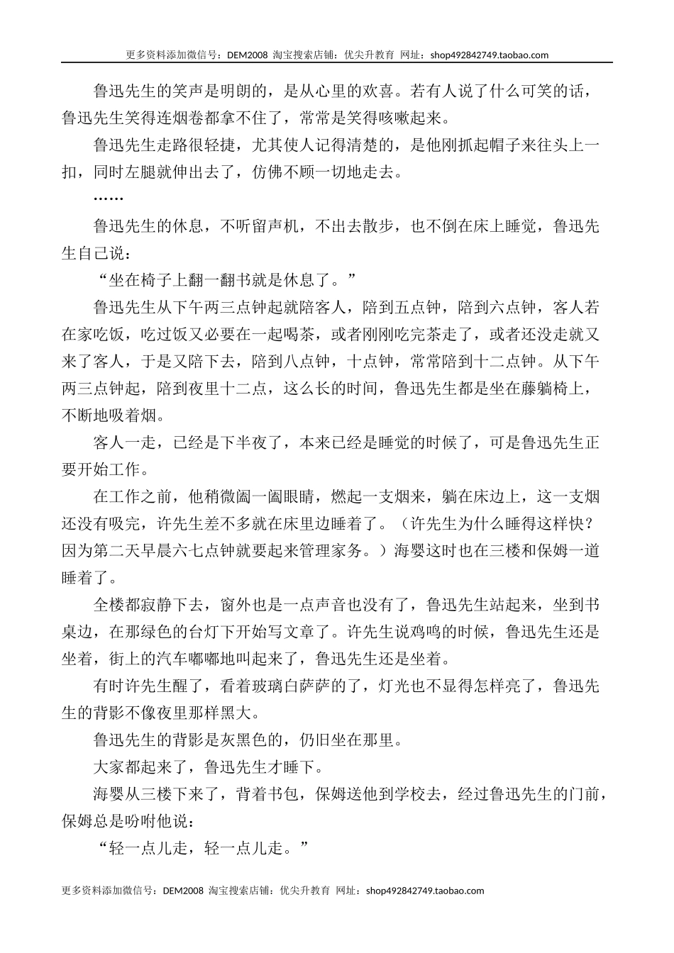 第3课：回忆鲁迅先生-七年级语文下册各课生字词+同步练习+思考探究解析+课外阅读.docx_第3页