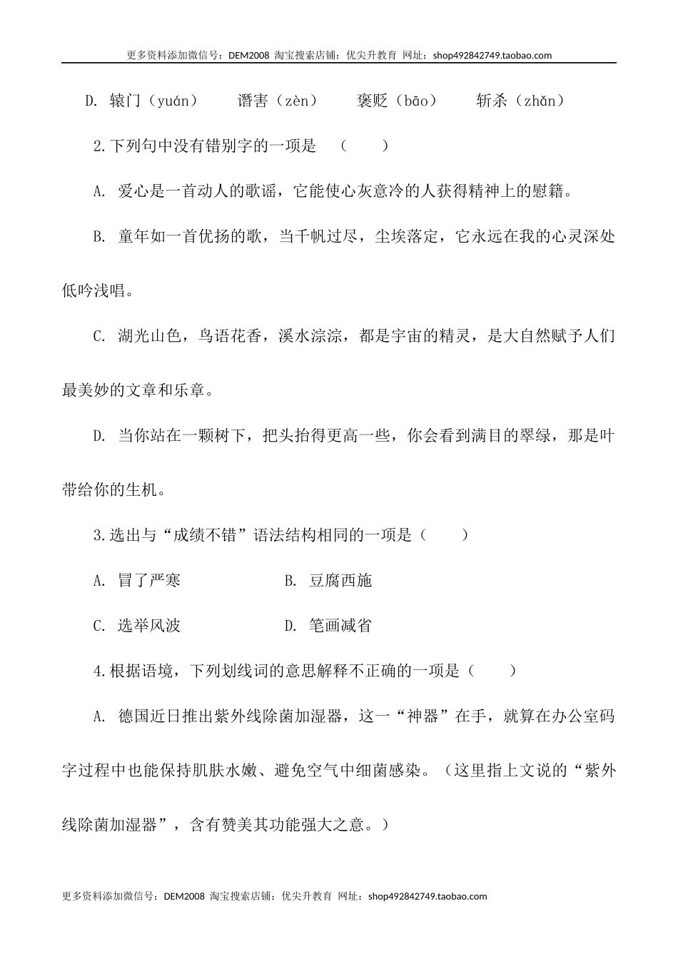 第24课：带上她的眼睛-七年级语文下册各课生字词+同步练习+思考探究解析+课外阅读.docx_第2页