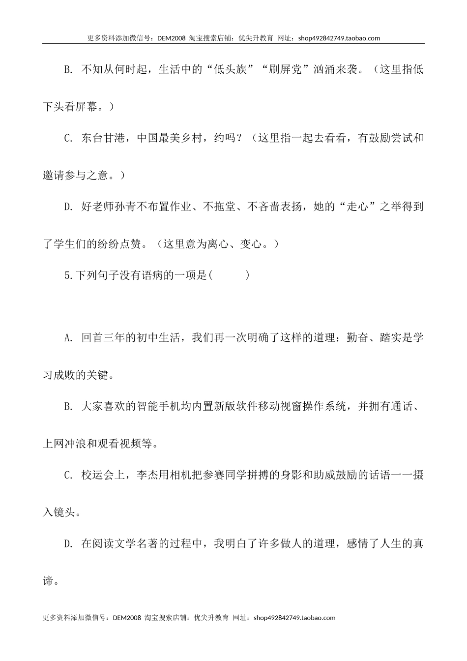 第24课：带上她的眼睛-七年级语文下册各课生字词+同步练习+思考探究解析+课外阅读.docx_第3页