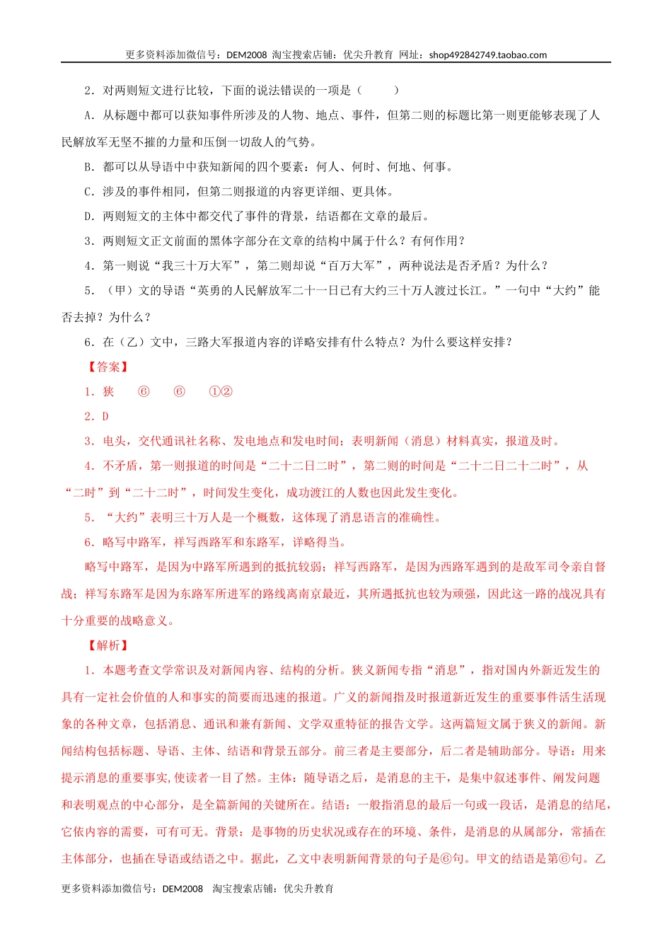专题13：课文理解-八年级语文上学期期末专题复习（部编版）（教师版）.docx_第2页