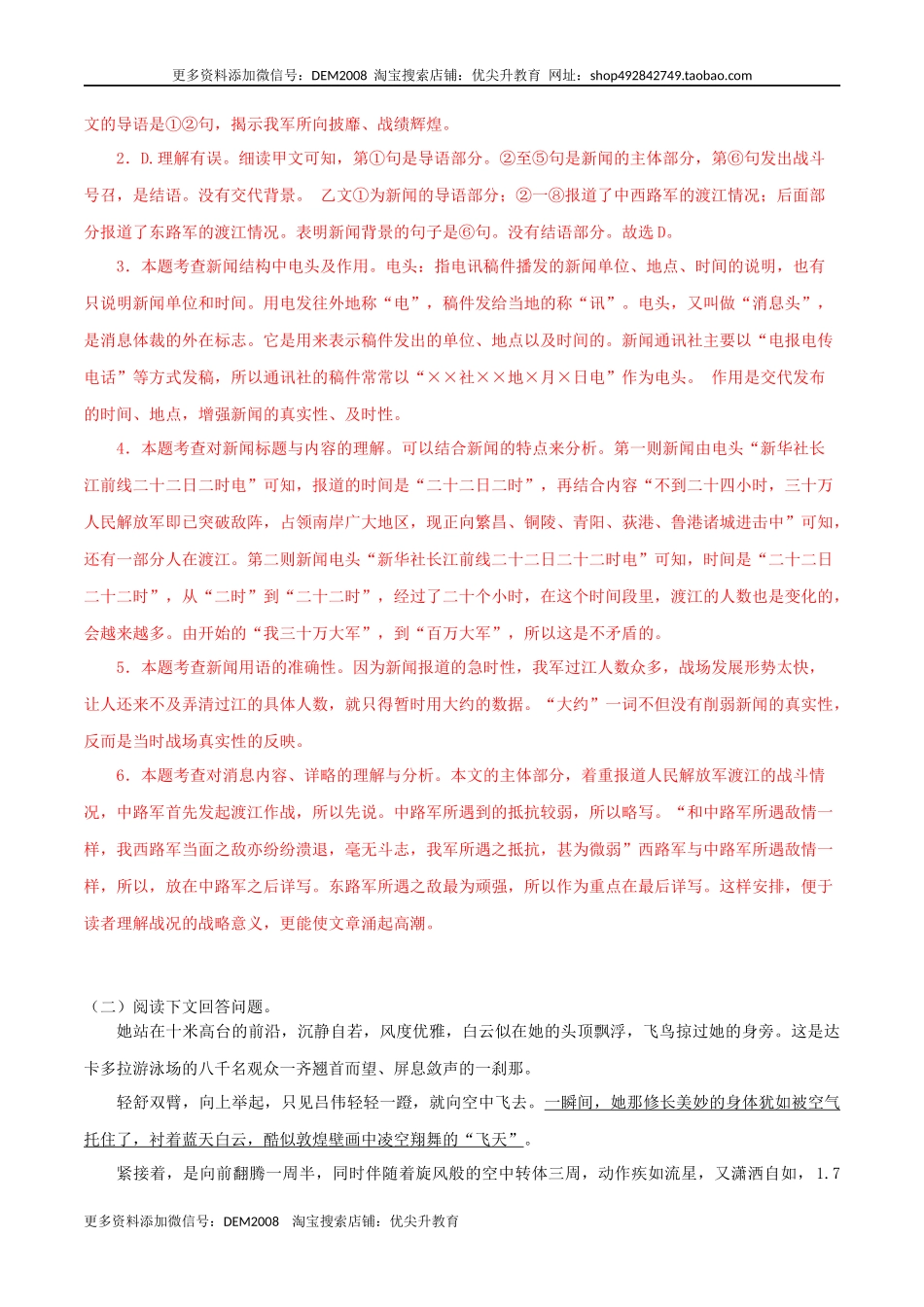 专题13：课文理解-八年级语文上学期期末专题复习（部编版）（教师版）.docx_第3页