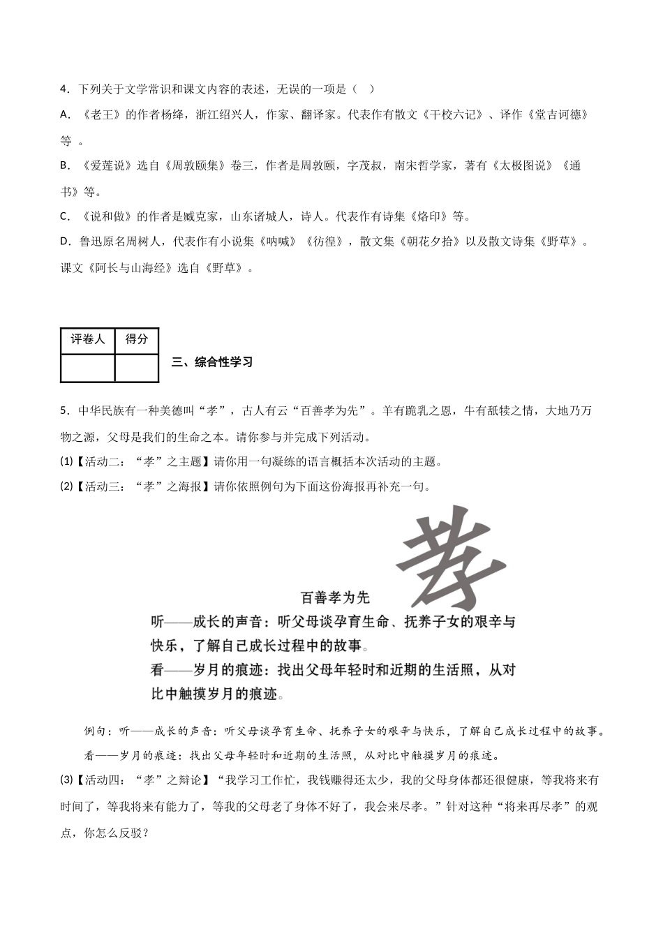 第五单元 同步测试卷-2022-2023学年七年级语文下学期期中期末考前单元复习+专项练习+模拟金卷（部编版）（原卷版）_new.docx_第2页