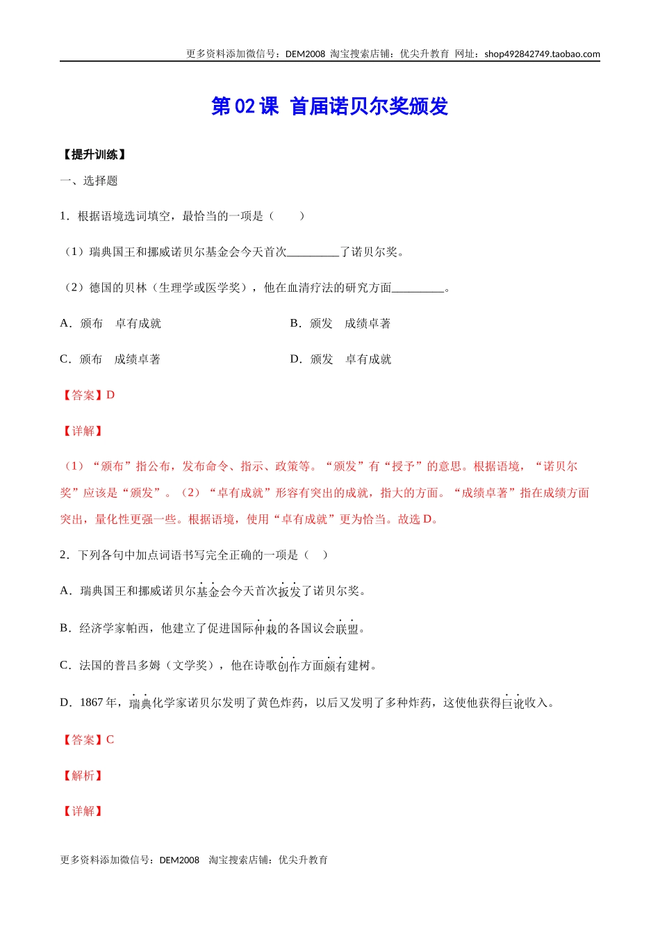 第02课 首届诺贝尔奖颁发(提升训练)(解析版).docx_第1页