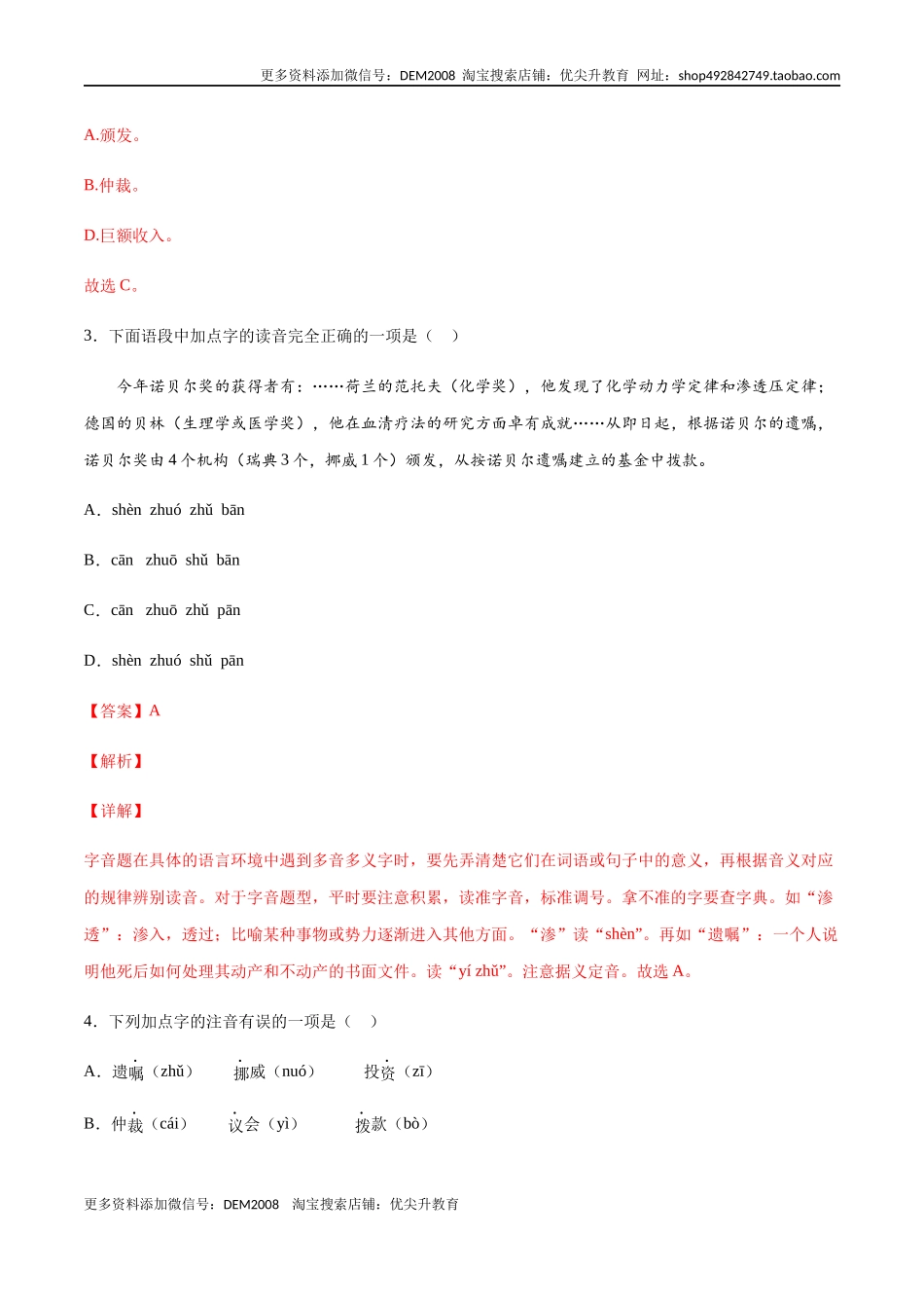 第02课 首届诺贝尔奖颁发(提升训练)(解析版).docx_第2页