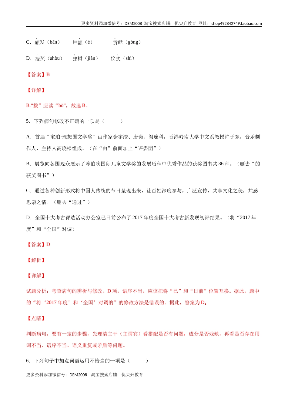 第02课 首届诺贝尔奖颁发(提升训练)(解析版).docx_第3页