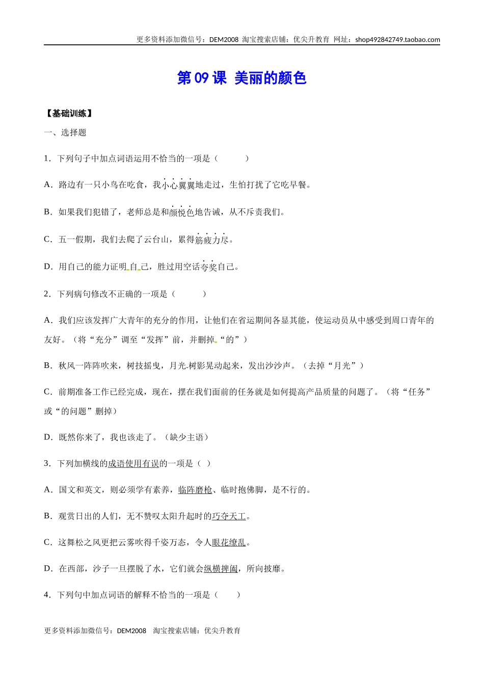 第09课 美丽的颜色(基础训练)(原卷版).docx_第1页