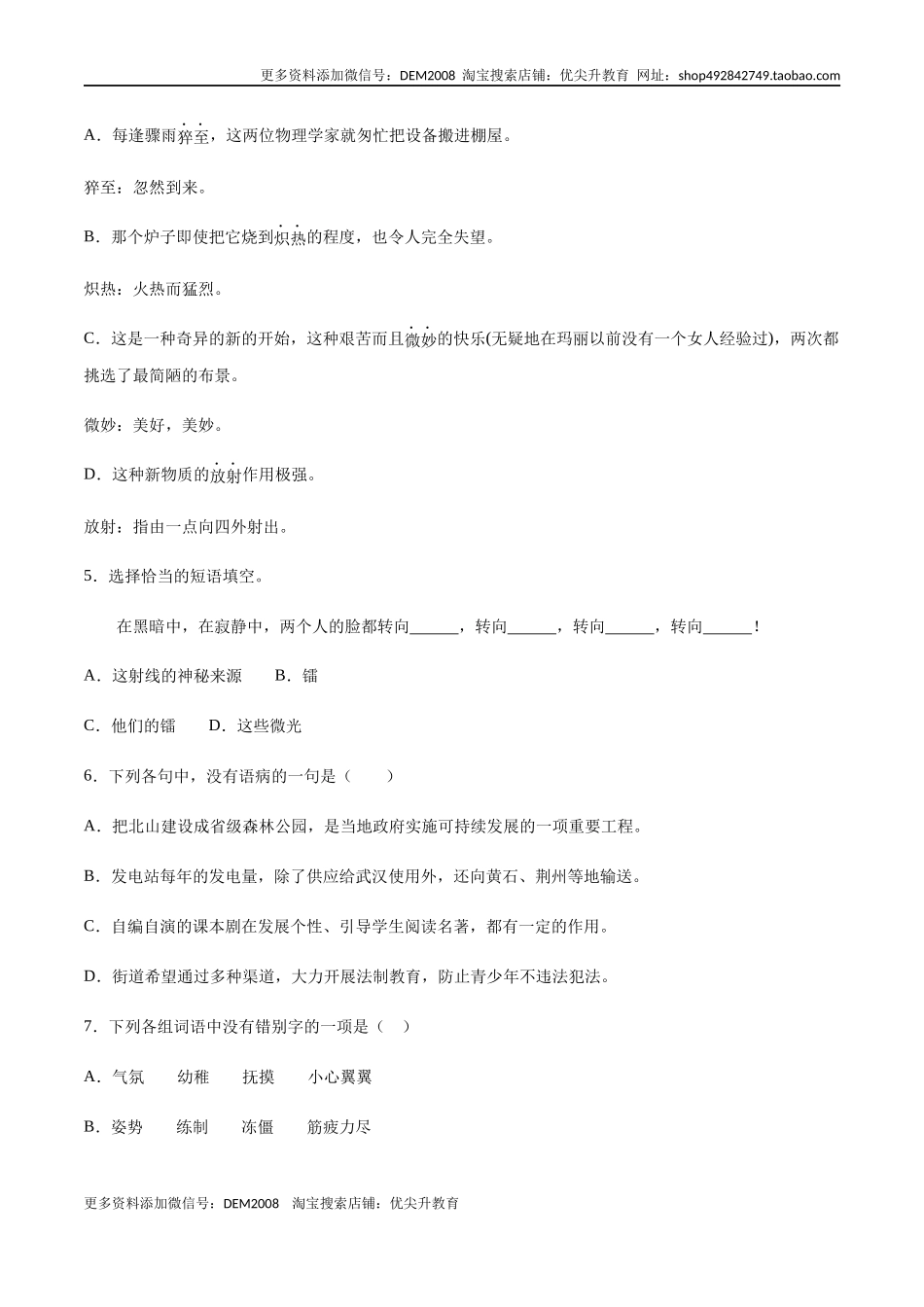 第09课 美丽的颜色(基础训练)(原卷版).docx_第2页