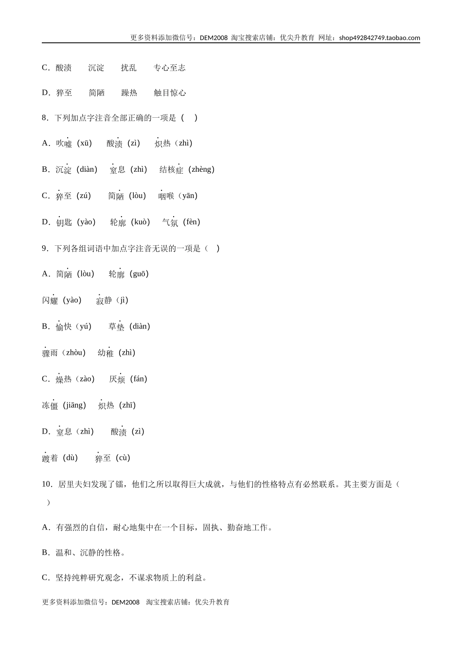 第09课 美丽的颜色(基础训练)(原卷版).docx_第3页