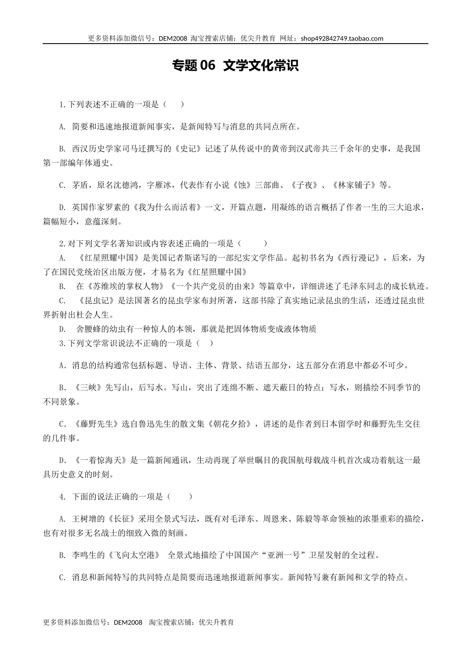 专题06：文学文化常识-八年级语文上学期期末专题复习（部编版）（学生版）.docx_第1页