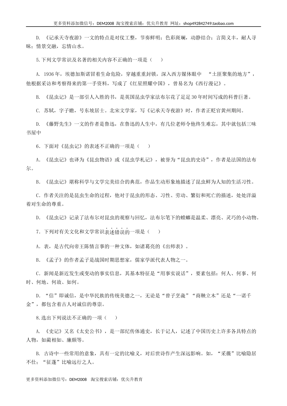 专题06：文学文化常识-八年级语文上学期期末专题复习（部编版）（学生版）.docx_第2页