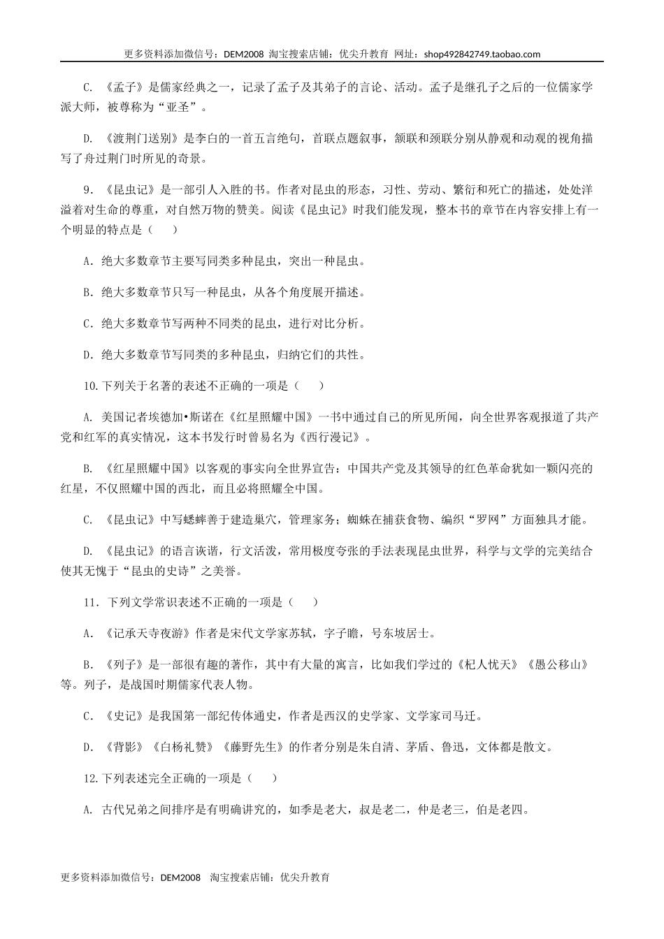 专题06：文学文化常识-八年级语文上学期期末专题复习（部编版）（学生版）.docx_第3页