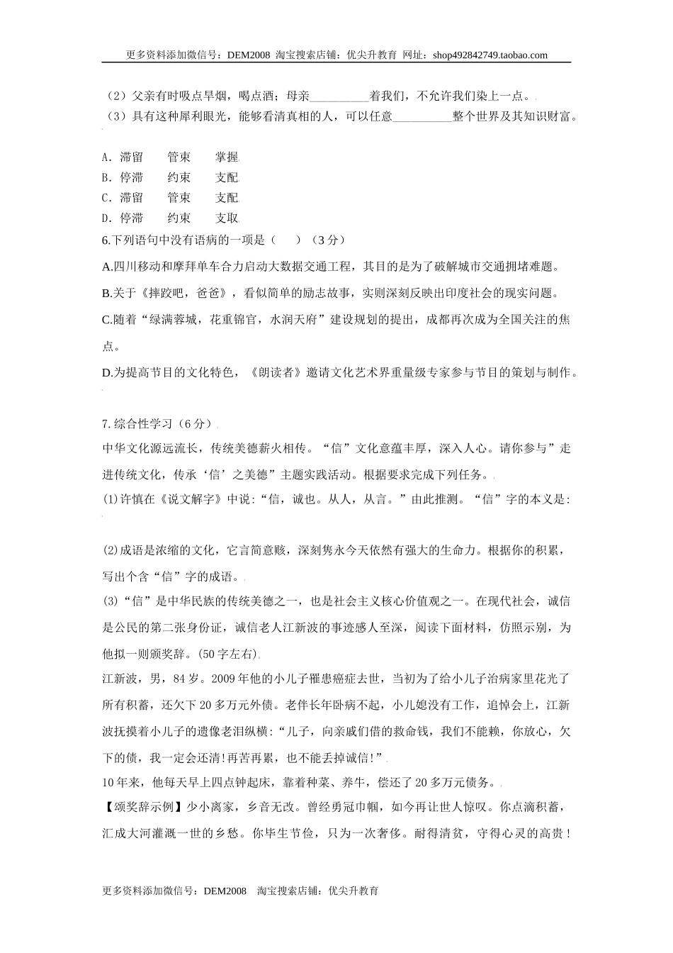 第02单元 （A卷·夯实基础）-八年级语文上册同步单元AB卷（原卷版）.docx_第2页