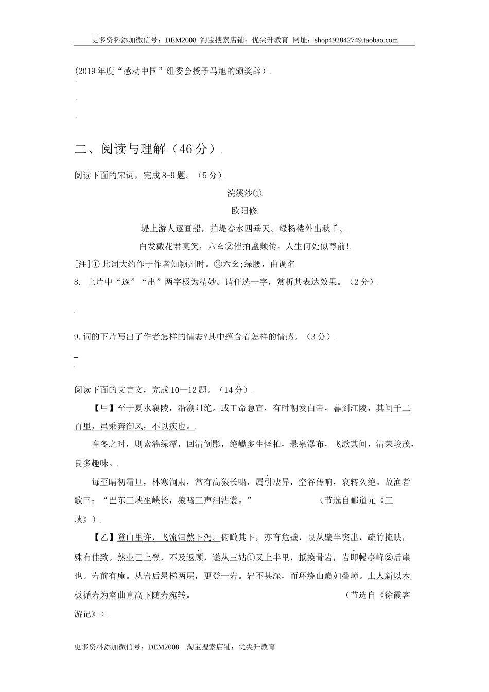 第02单元 （A卷·夯实基础）-八年级语文上册同步单元AB卷（原卷版）.docx_第3页