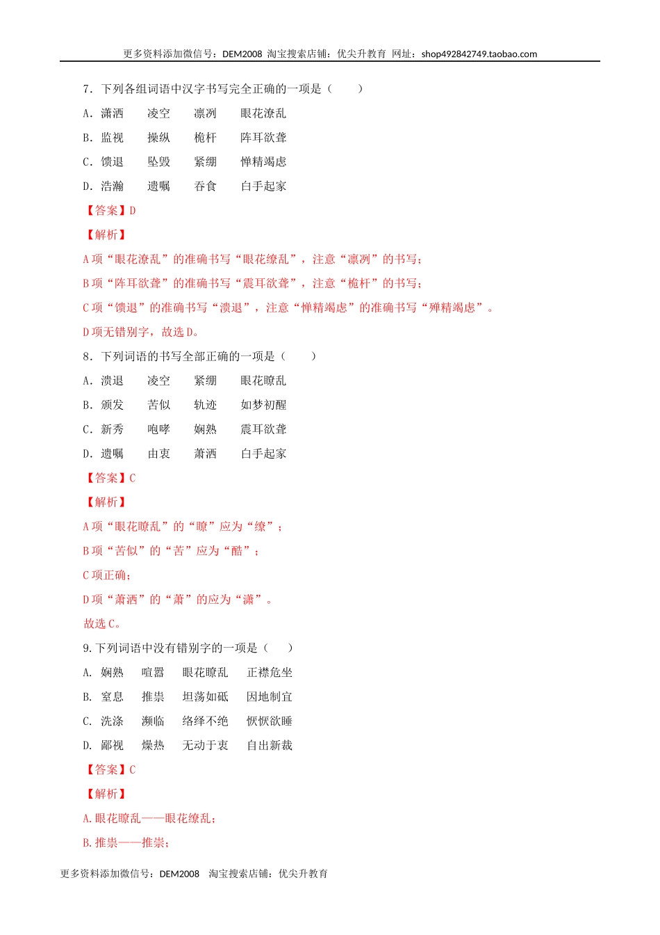 专题02：字形-八年级语文上学期期末专题复习（部编版）（教师版）.docx_第3页
