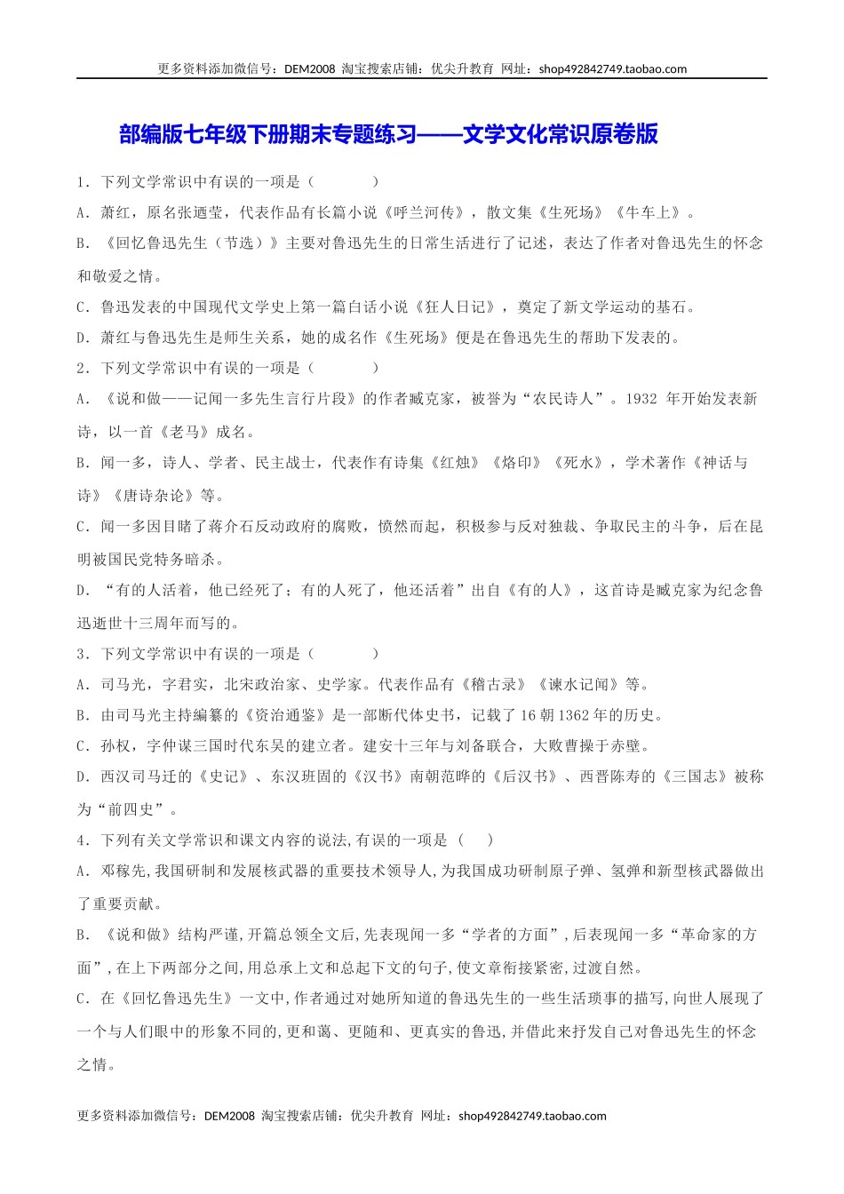 专题05 文学文化常识（原卷版）.docx_第1页