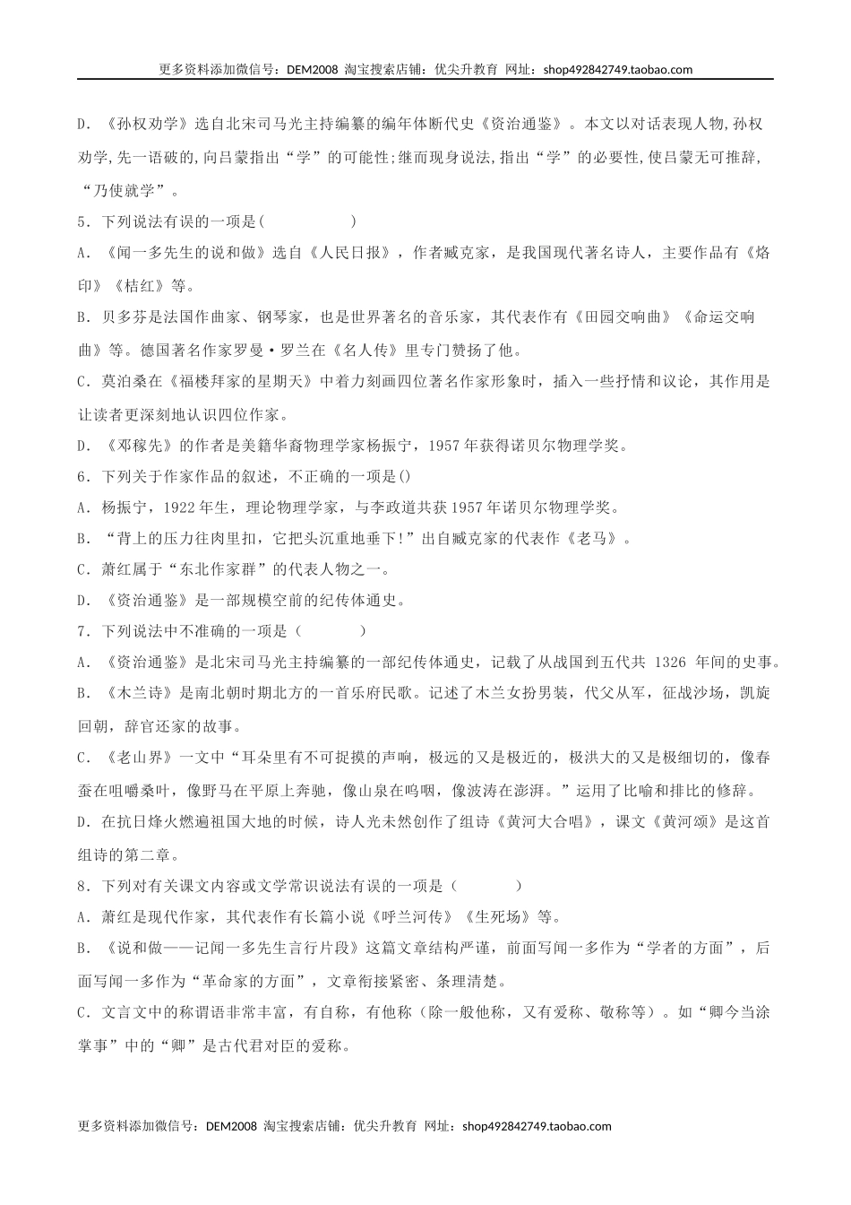 专题05 文学文化常识（原卷版）.docx_第2页