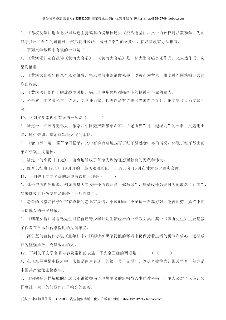 专题05 文学文化常识（原卷版）.docx_第3页