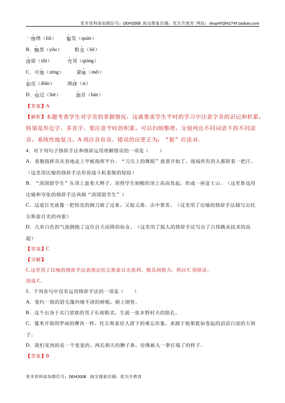 第08课 列夫·托尔斯泰(基础训练)(解析版).docx_第2页