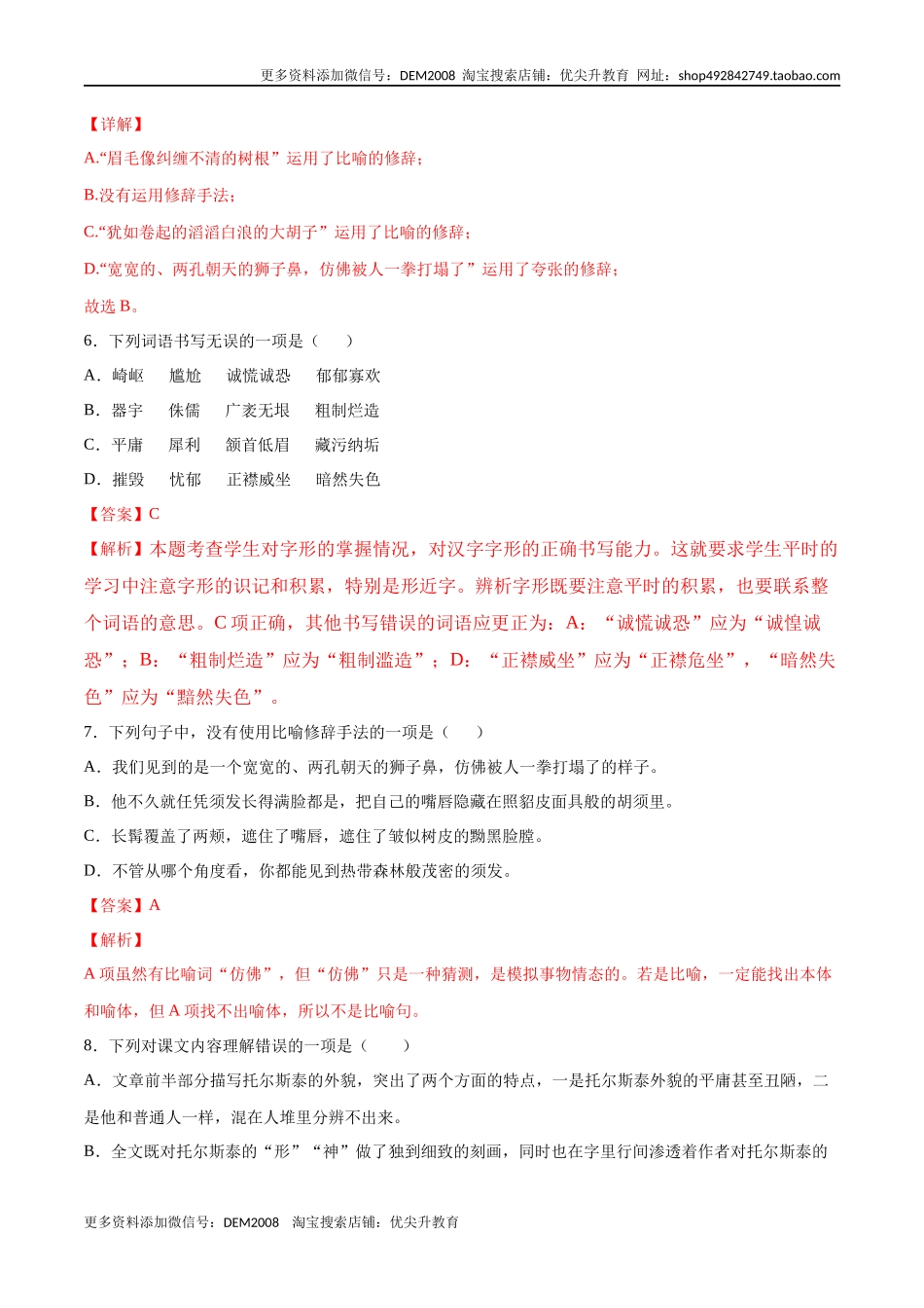 第08课 列夫·托尔斯泰(基础训练)(解析版).docx_第3页