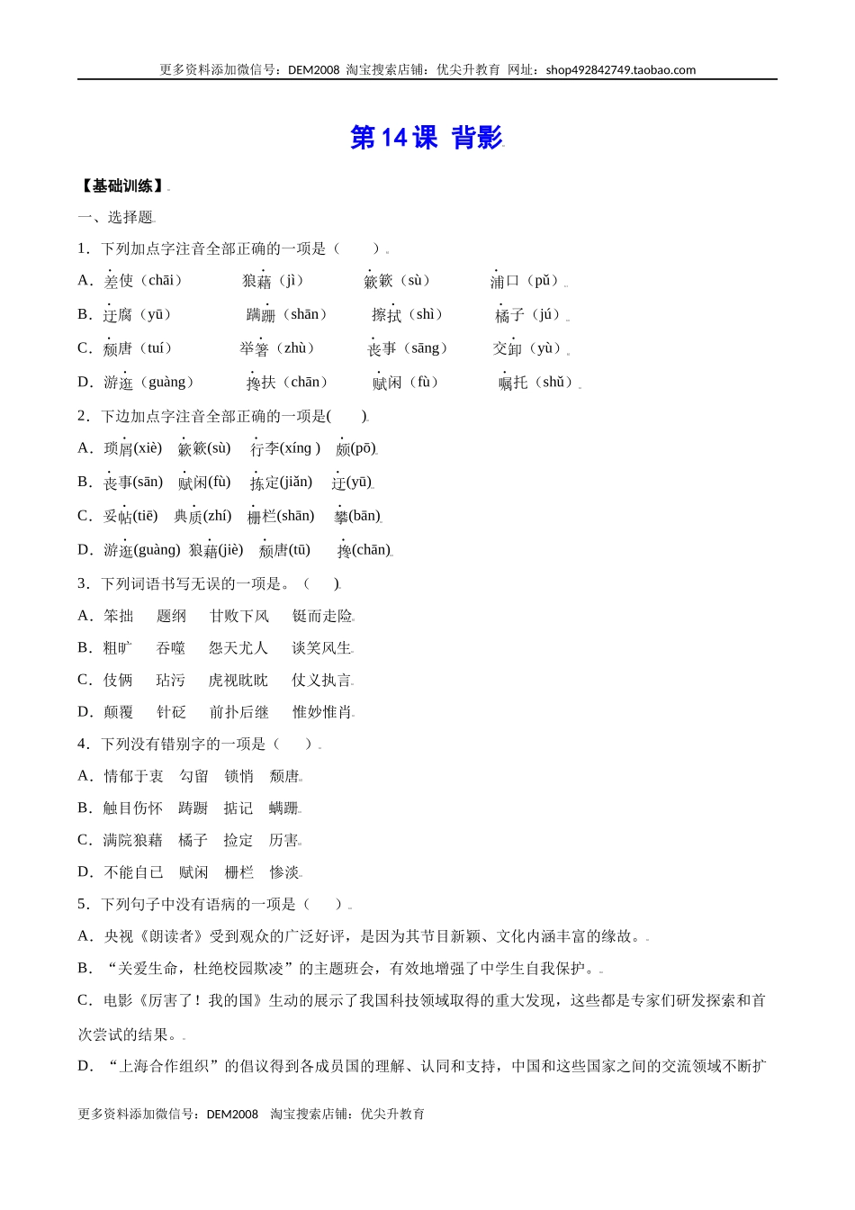 第14课 背影(基础训练)(原卷版).docx_第1页