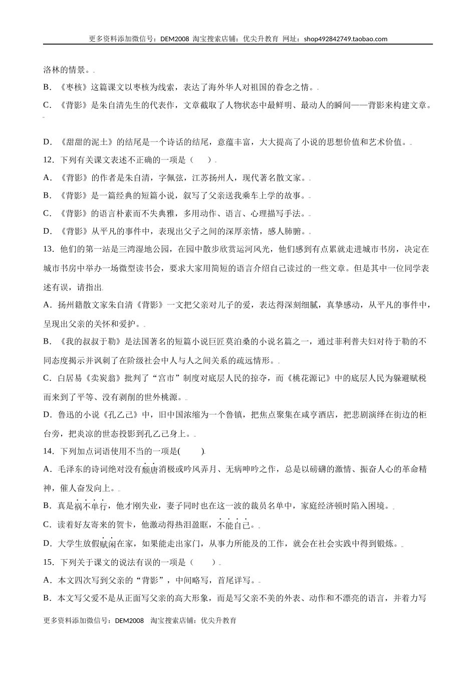 第14课 背影(基础训练)(原卷版).docx_第3页