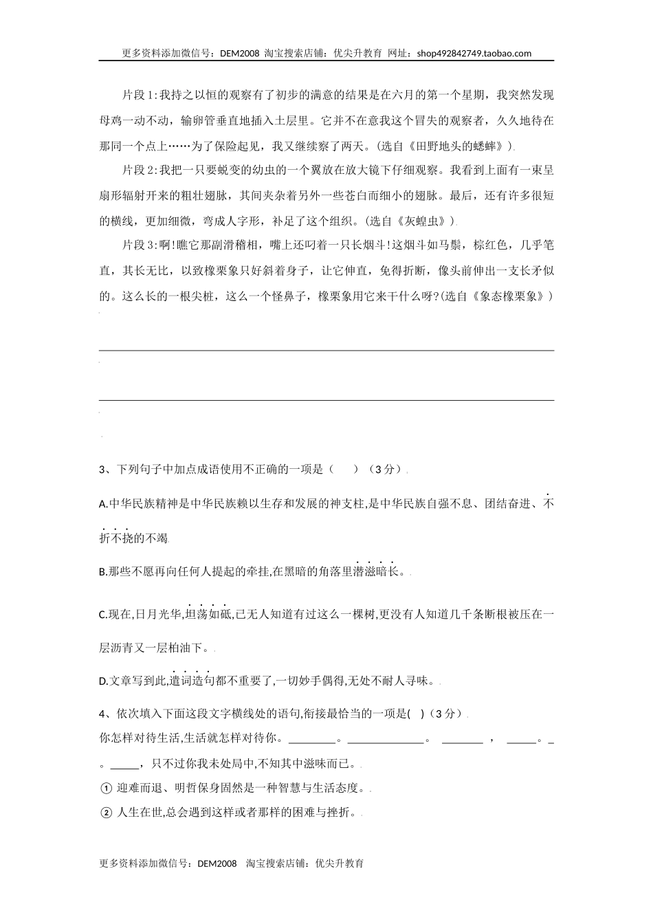 第04单元 （B卷·提升能力）-八年级语文上册同步单元AB卷（原卷版）.docx_第2页